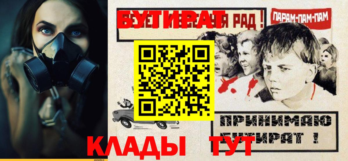 БУТИРАТ жидкий экстази  Вход с VPN  Гурьевск 
