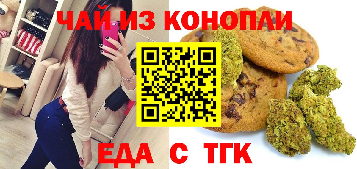 Еда ТГК конопля  Вход с VPN  Гурьевск 