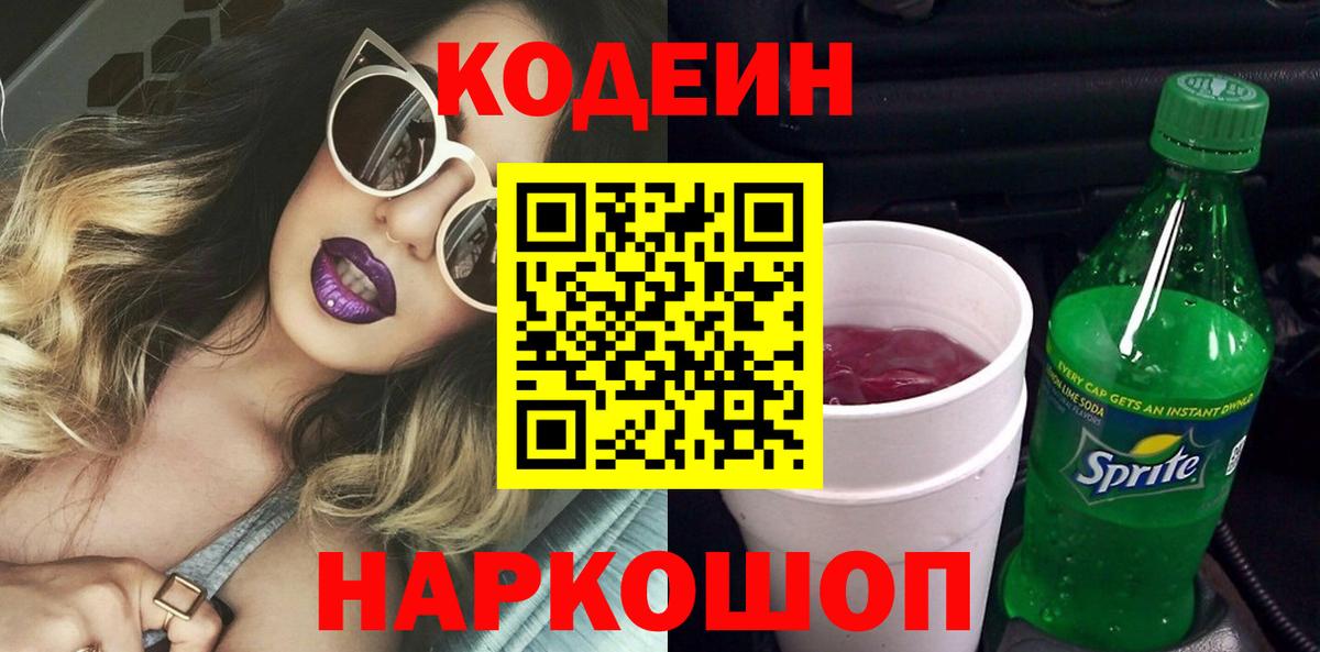 Кодеиновый сироп Lean напиток Lean (лин)  Кодеин напиток Lean (лин)  Вход с VPN  Гурьевск 