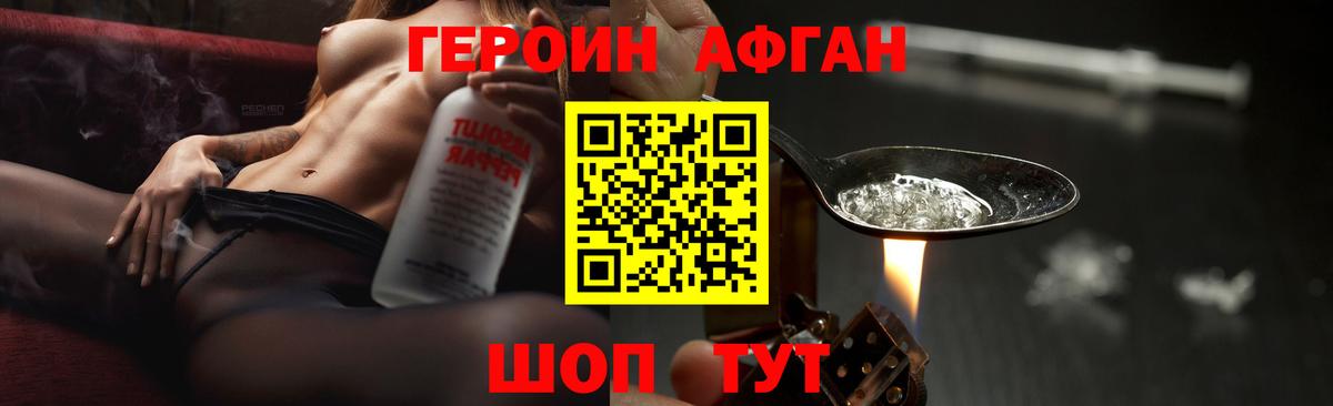 Героин афганец Гурьевск