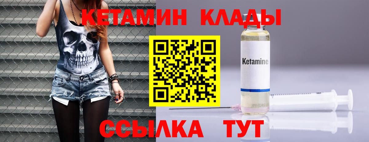 Гурьевск  КЕТАМИН VHQ  Вход с VPN 