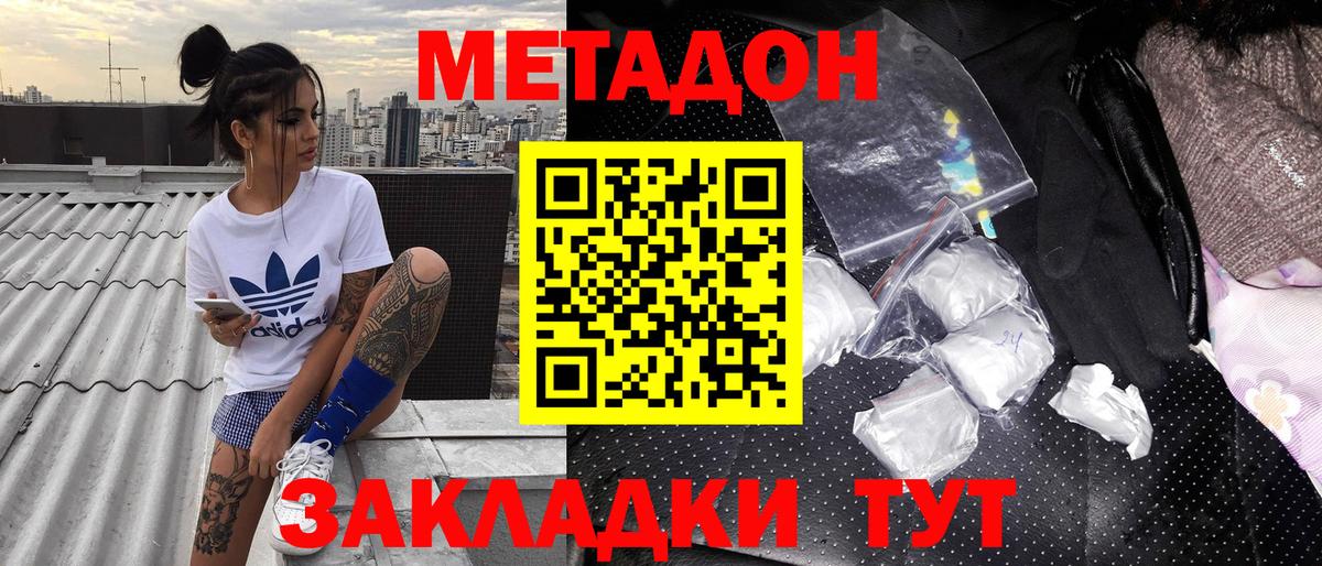 МЕТАДОН VHQ  Вход с VPN  Гурьевск 
