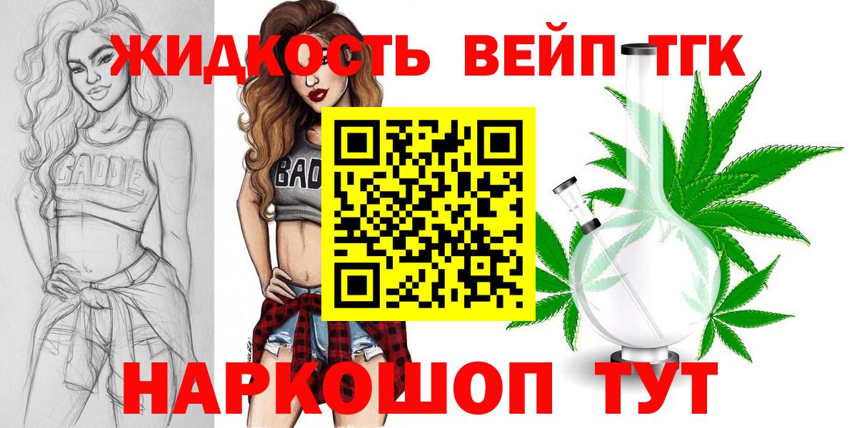 ТГК концентрат  ТГК вейп с тгк  Гурьевск  Вход с VPN 